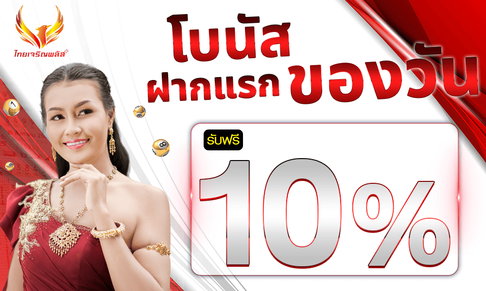 promotion-First_ deposit