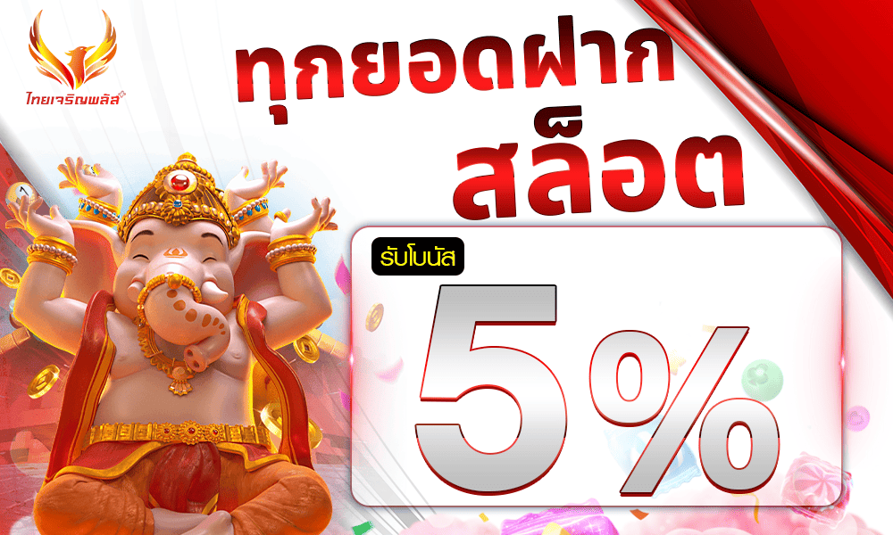 promotion-slot